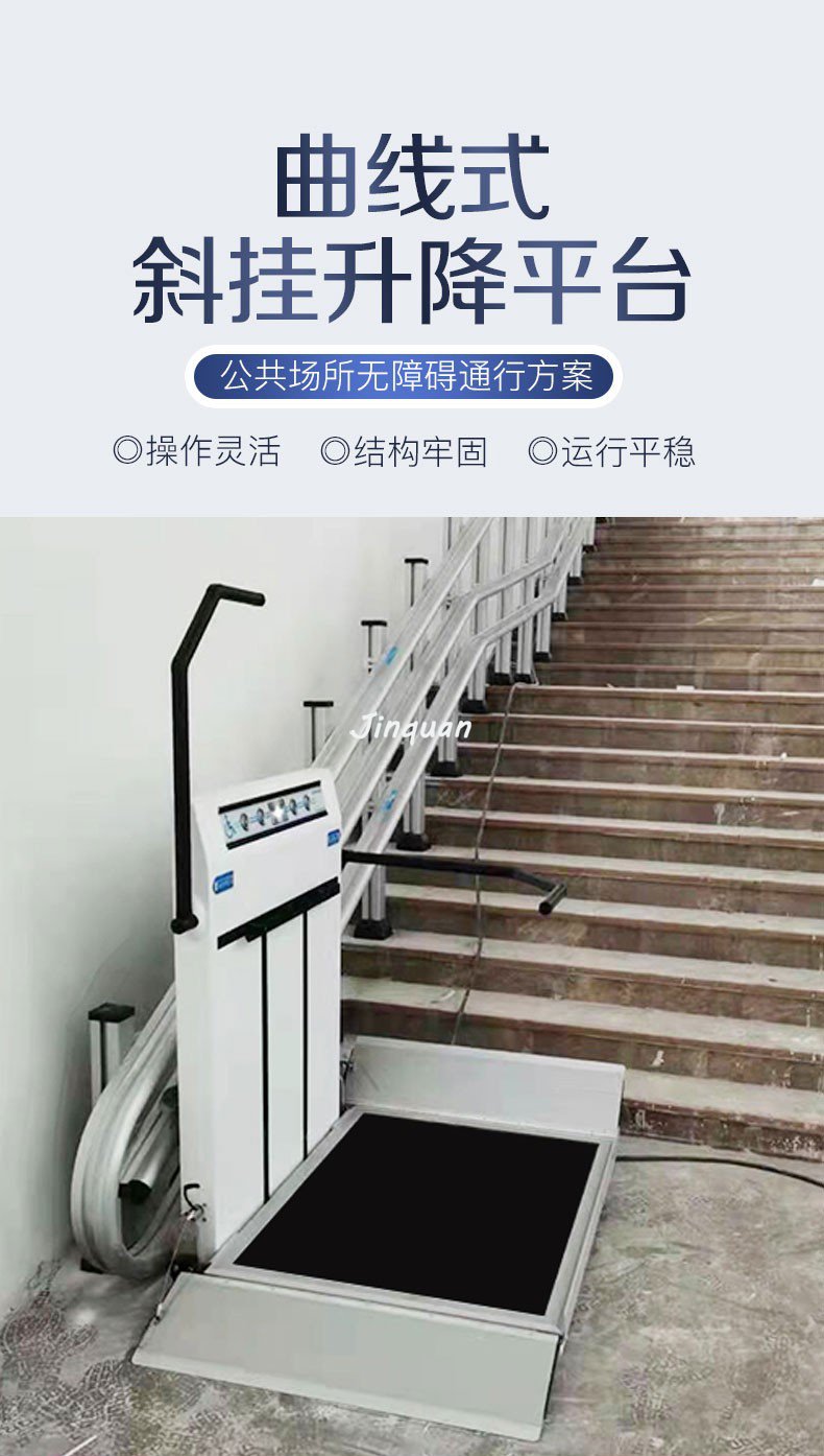 斜掛升降機(jī)